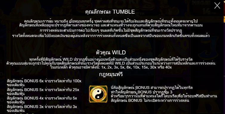 5 Lions Megaways สล็อต PP SLOT