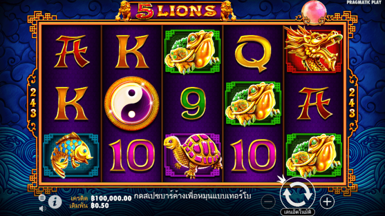 5 Lions สล็อต Pragmatic Play