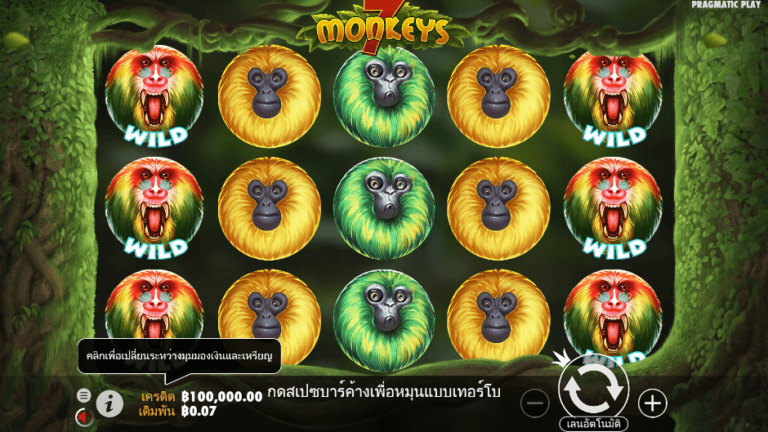7 Monkeys สล็อต Pragmatic Play