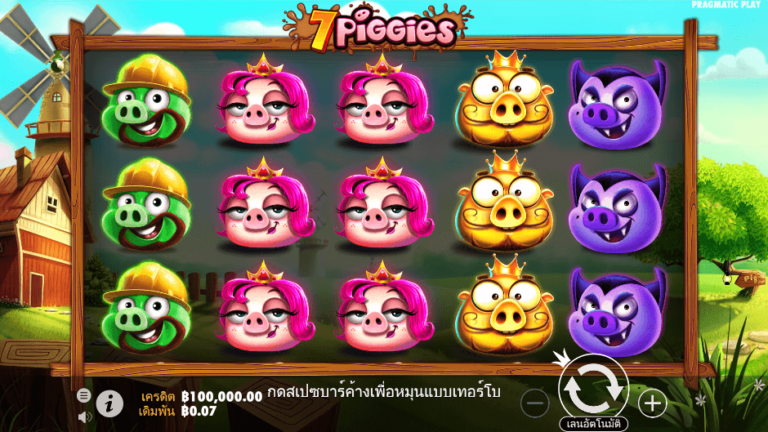 7 Piggies สล็อต Pragmatic Play