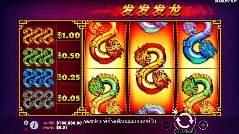 888 Dragons สล็อต Pragmatic Play