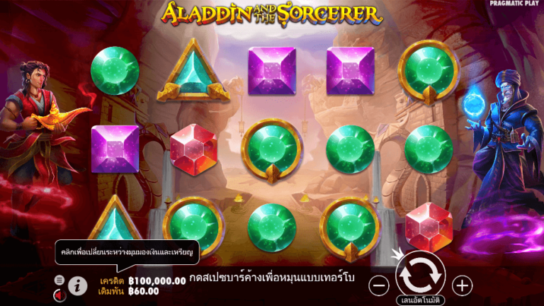 Aladdin and the Sorcerer สล็อต Pragmatic Play