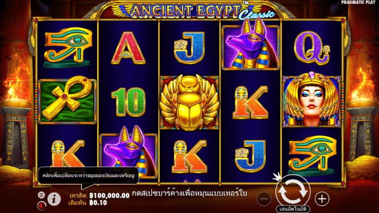 Ancient Egypt Classic สล็อต Pragmatic Play