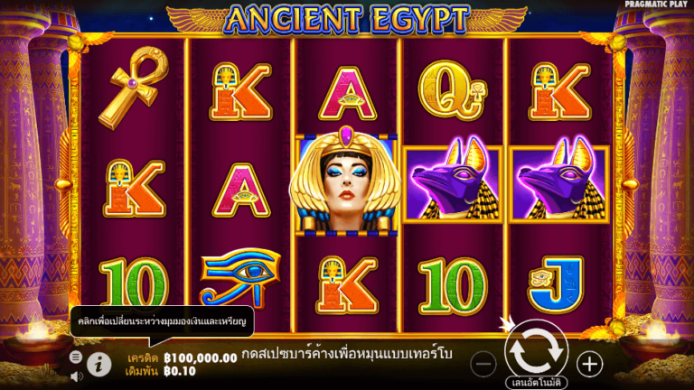 Ancient Egypt สล็อต Pragmatic Play