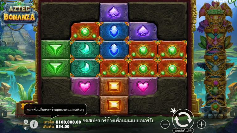 Aztec Bonanza สล็อต Pragmatic Play