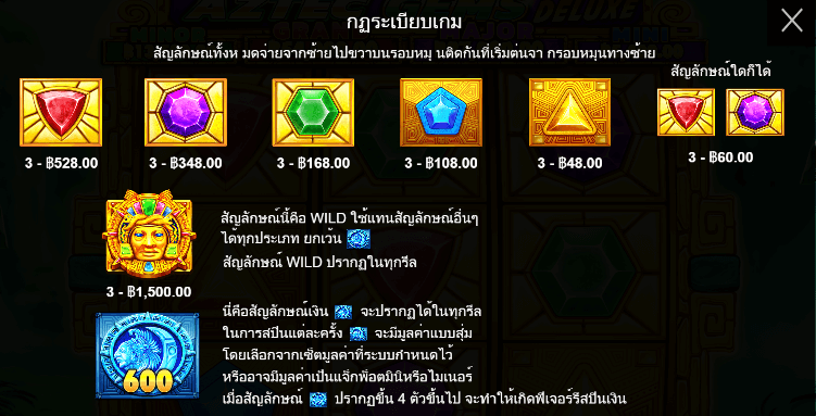 Aztec Gems Deluxe สล็อต Pragmatic Play ฟรีเครดิต