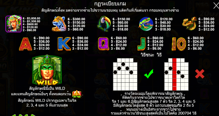Aztec King Megaways สล็อต Pragmatic Play ฟรีเครดิต