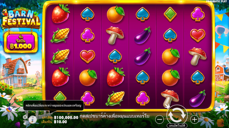 Barn Festival สล็อต Pragmatic Play