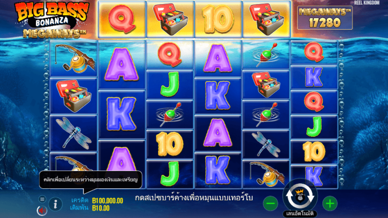 Big Bass Bonanza Megaways สล็อต Pragmatic Play