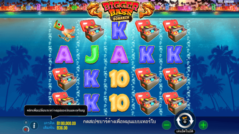 Bigger Bass Bonanza สล็อต Pragmatic Play