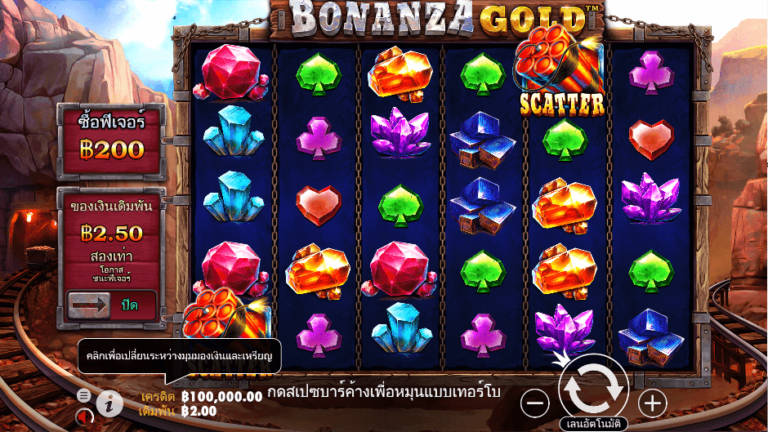 Bonanza Gold สล็อต Pragmatic Play
