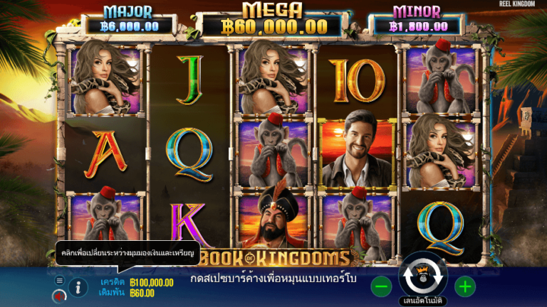 Book of Kingdoms สล็อต Pragmatic Play