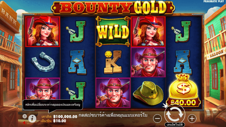 Bounty Gold สล็อต Pragmatic Play