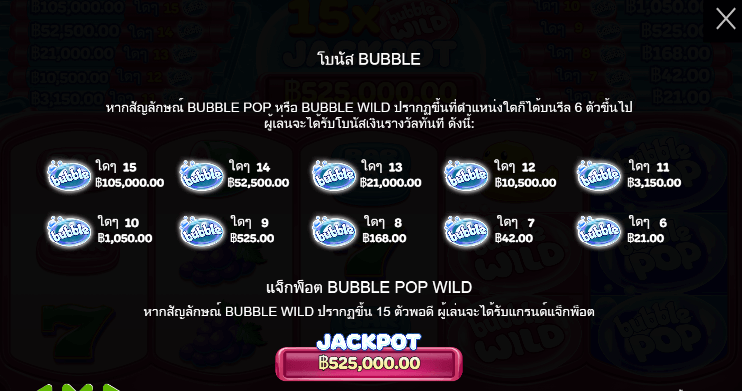 Bubble Pop สล็อต PP SLOT