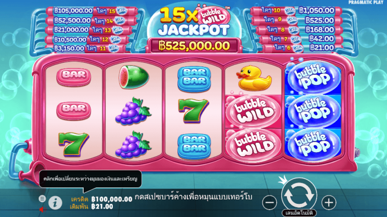 Bubble Pop สล็อต Pragmatic Play