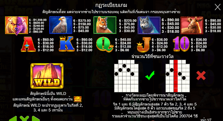 Buffalo King Megaways สล็อต Pragmatic Play ฟรีเครดิต