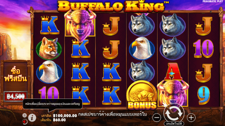 Buffalo King สล็อต Pragmatic Play