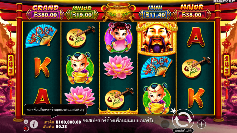 Caishen’s Gold สล็อต Pragmatic Play