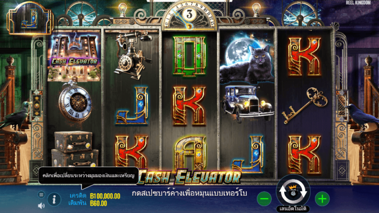 Cash Elevator สล็อต Pragmatic Play