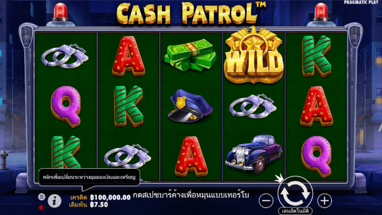 Cash Patrol สล็อต Pragmatic Play