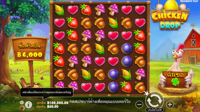 Chicken Drop สล็อต Pragmatic Play