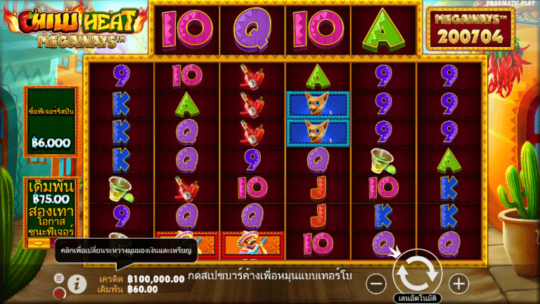 Chilli Heat® Megaways สล็อต Pragmatic Play