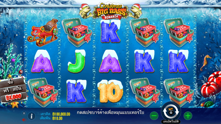 Christmas Big Bass Bonanza สล็อต Pragmatic Play