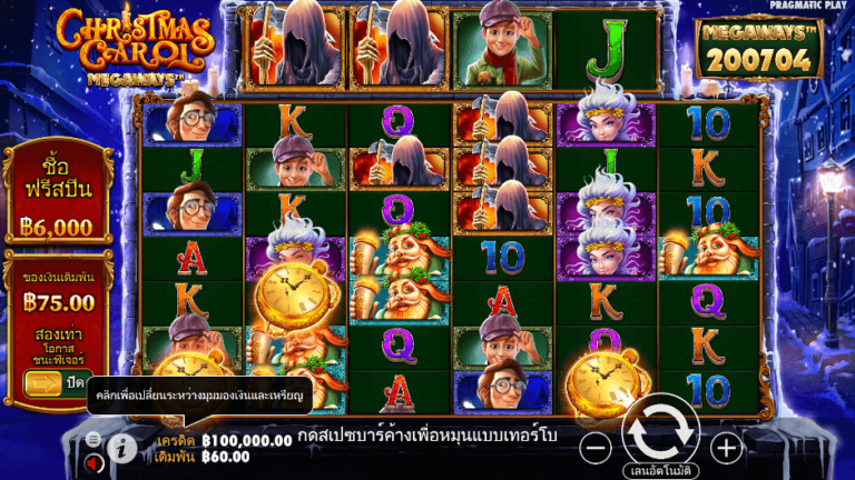 Christmas Carol Megaways สล็อต Pragmatic Play