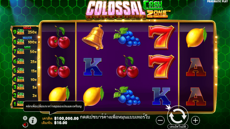 Colossal Cash Zone สล็อต Pragmatic Play