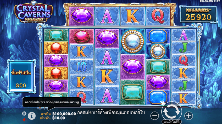 Crystal Caverns Megaways สล็อต Pragmatic Play