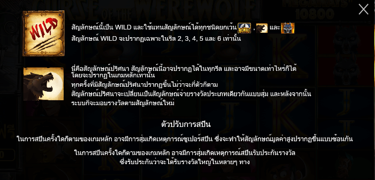 Curse of the Werewolf Megaways สล็อต PP SLOT