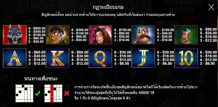 Curse of the Werewolf Megaways สล็อต Pragmatic Play ฟรีเครดิต