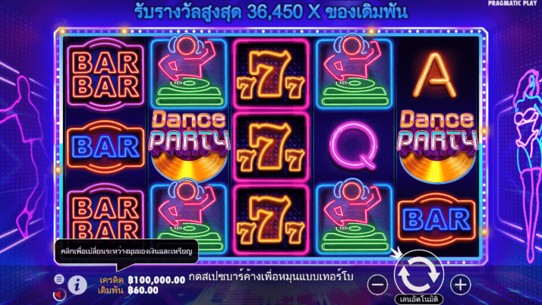 Dance Party สล็อต Pragmatic Play