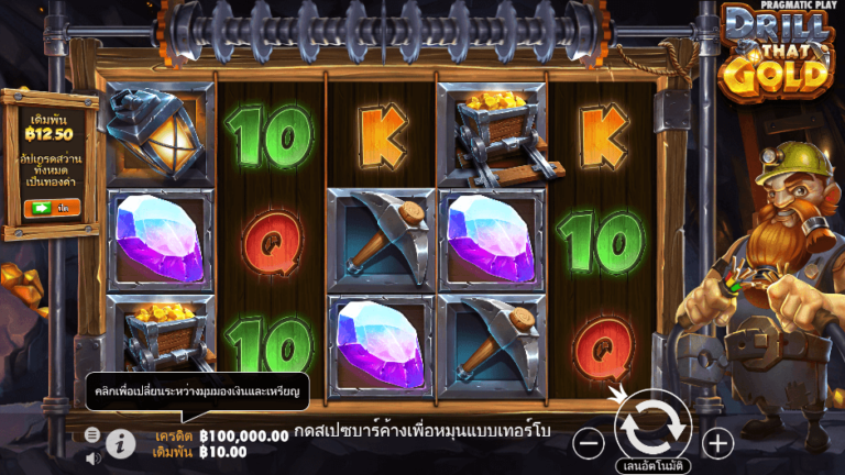 Drill that Gold สล็อต Pragmatic Play
