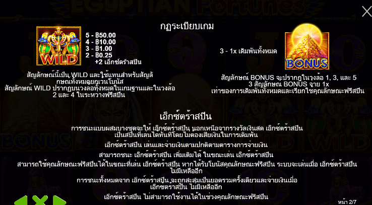 Egyptian Fortunes สล็อต PP SLOT