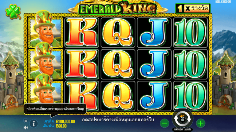 Emerald King สล็อต Pragmatic Play