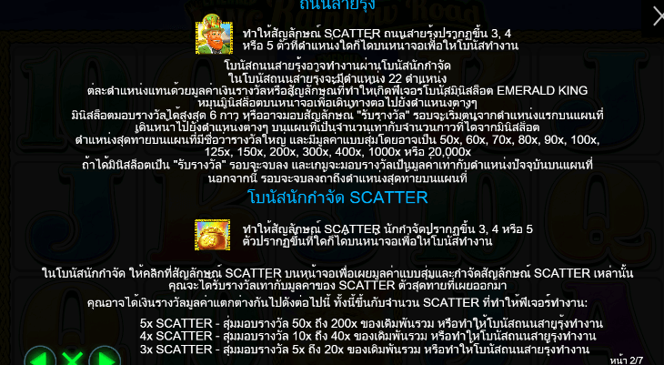 Emerald King® Rainbow Road สล็อต PP SLOT