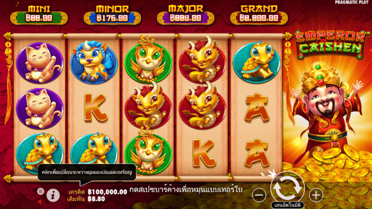 Emperor Caishen สล็อต Pragmatic Play
