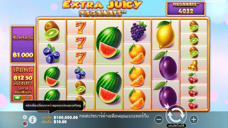 Extra Juicy Megaways สล็อต Pragmatic Play