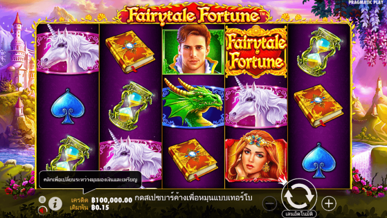 Fairytale Fortune สล็อต Pragmatic Play