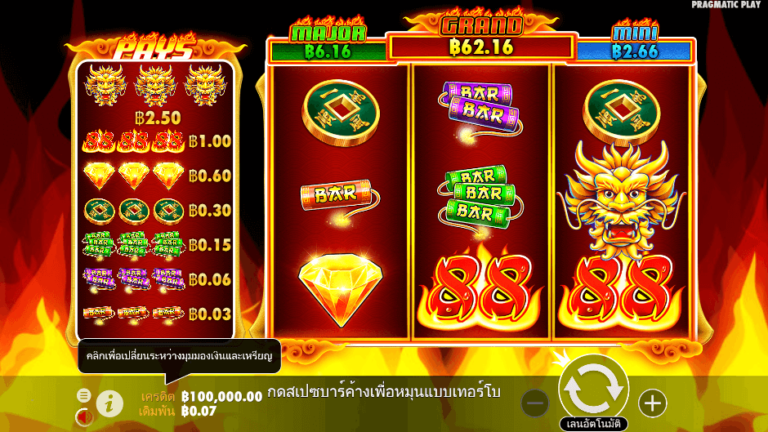 Fire 88 สล็อต Pragmatic Play