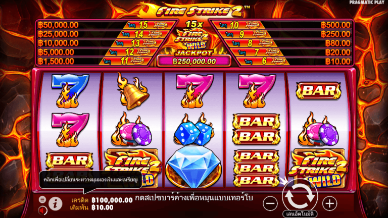 Fire Strike 2 สล็อต Pragmatic Play