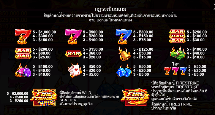 Fire Strike 2 สล็อต Pragmatic Play ฟรีเครดิต