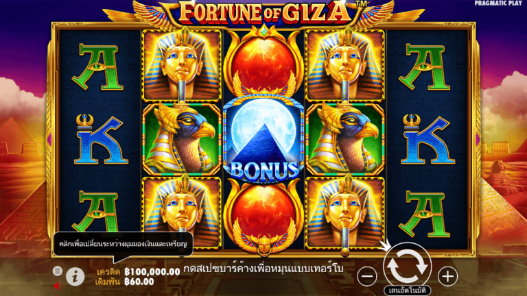 Fortune of Giza สล็อต Pragmatic Play