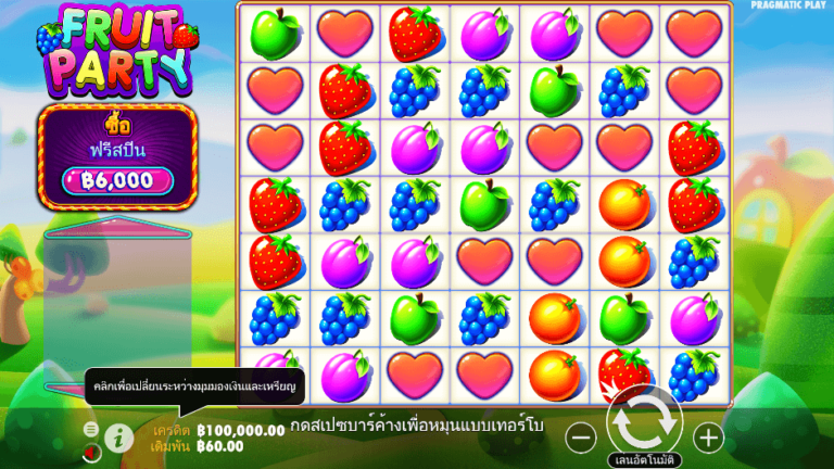 Fruit Party สล็อต Pragmatic Play