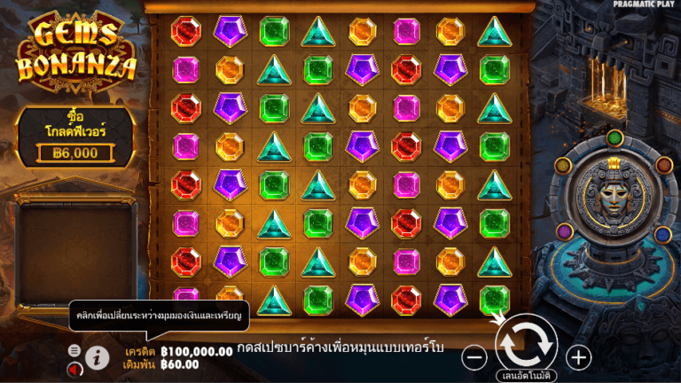 Gems Bonanza สล็อต Pragmatic Play