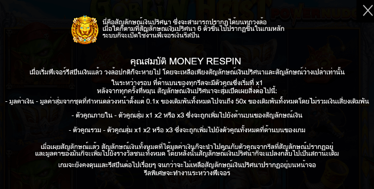 Goblin Heist PowerNudge สล็อต PP SLOT
