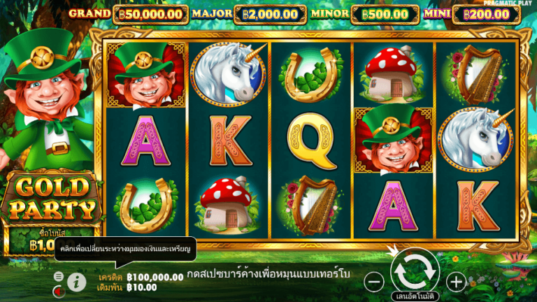 Gold Party สล็อต Pragmatic Play