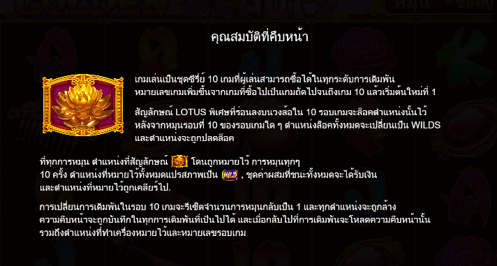 Golden Beauty สล็อต PP SLOT