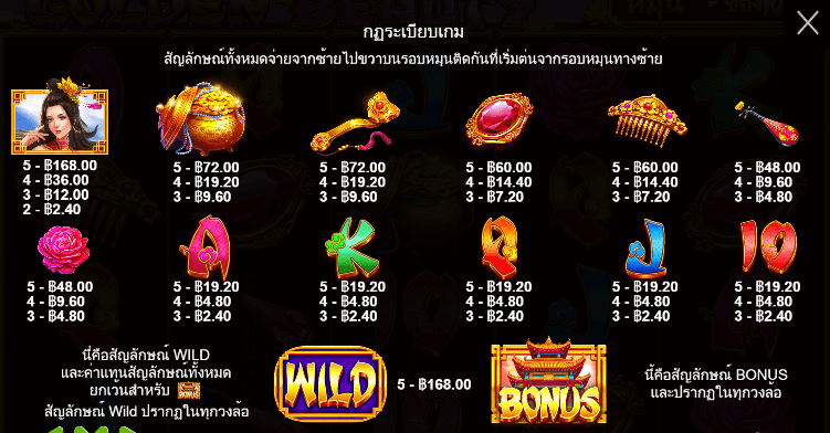 Golden Beauty สล็อต Pragmatic Play ฟรีเครดิต